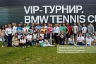     BMW TENNIS CUP 2017