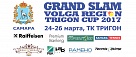 GRAND SLAM VOLGA REGION TRIGON CUP 2017