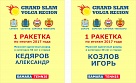     GRAND SLAM VOLGA REGION