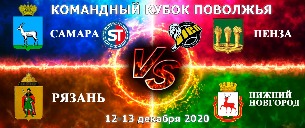 ban_volgacup2020.jpg