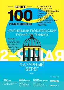 2ban-sochi2016.jpg
