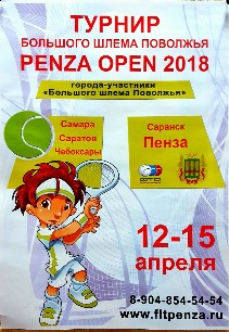 penza_open2018.jpg