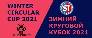 BANWINTERCUP2021.jpg