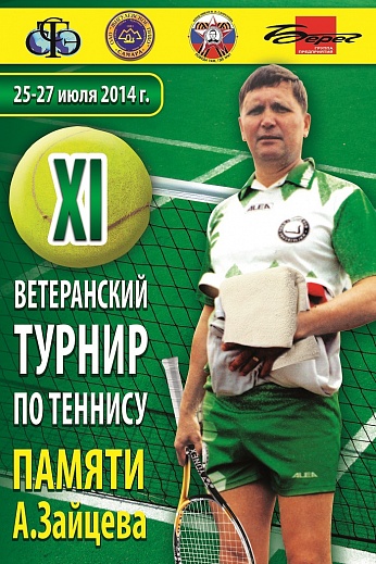 XI ������������� ������ ������ ���������� ������� 2014
