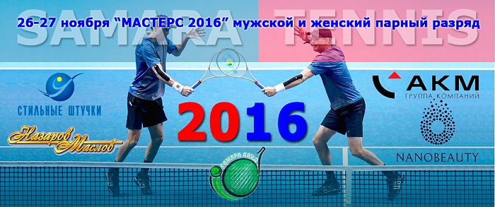 ������ ������� 2016