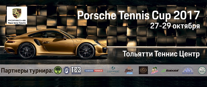 PORSCHE TENNIS CUP 2017