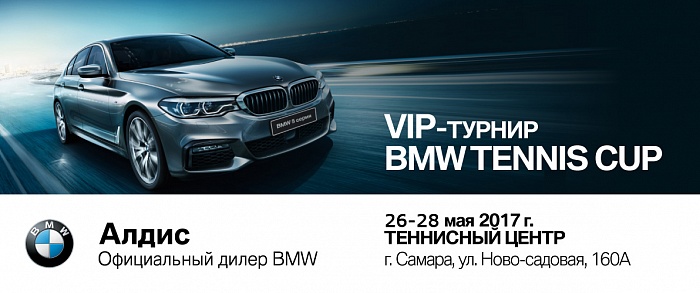 ������ ���  �BMW TENNIS CUP 2017�