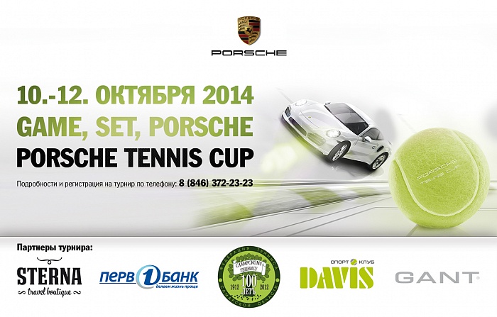 VIP-������ �PORSCHE TENNIS CUP - 2014�
