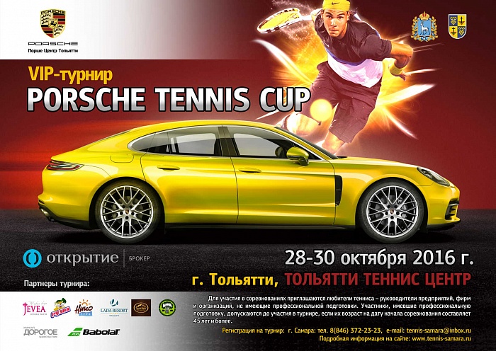 PORSCHE CUP 2016