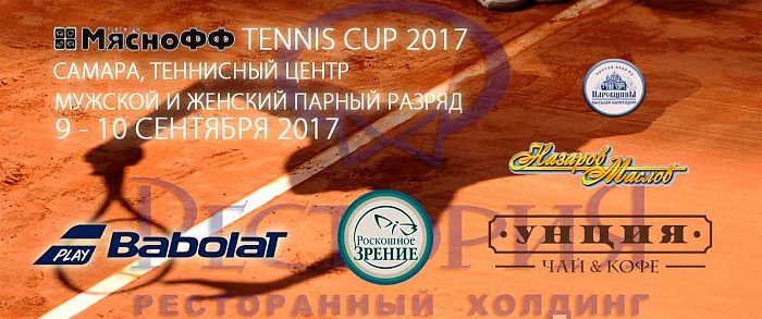 ������� TENNIS CUP 2017